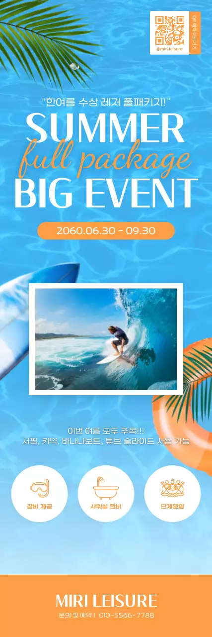 파랑 트렌드 여름 프로모션