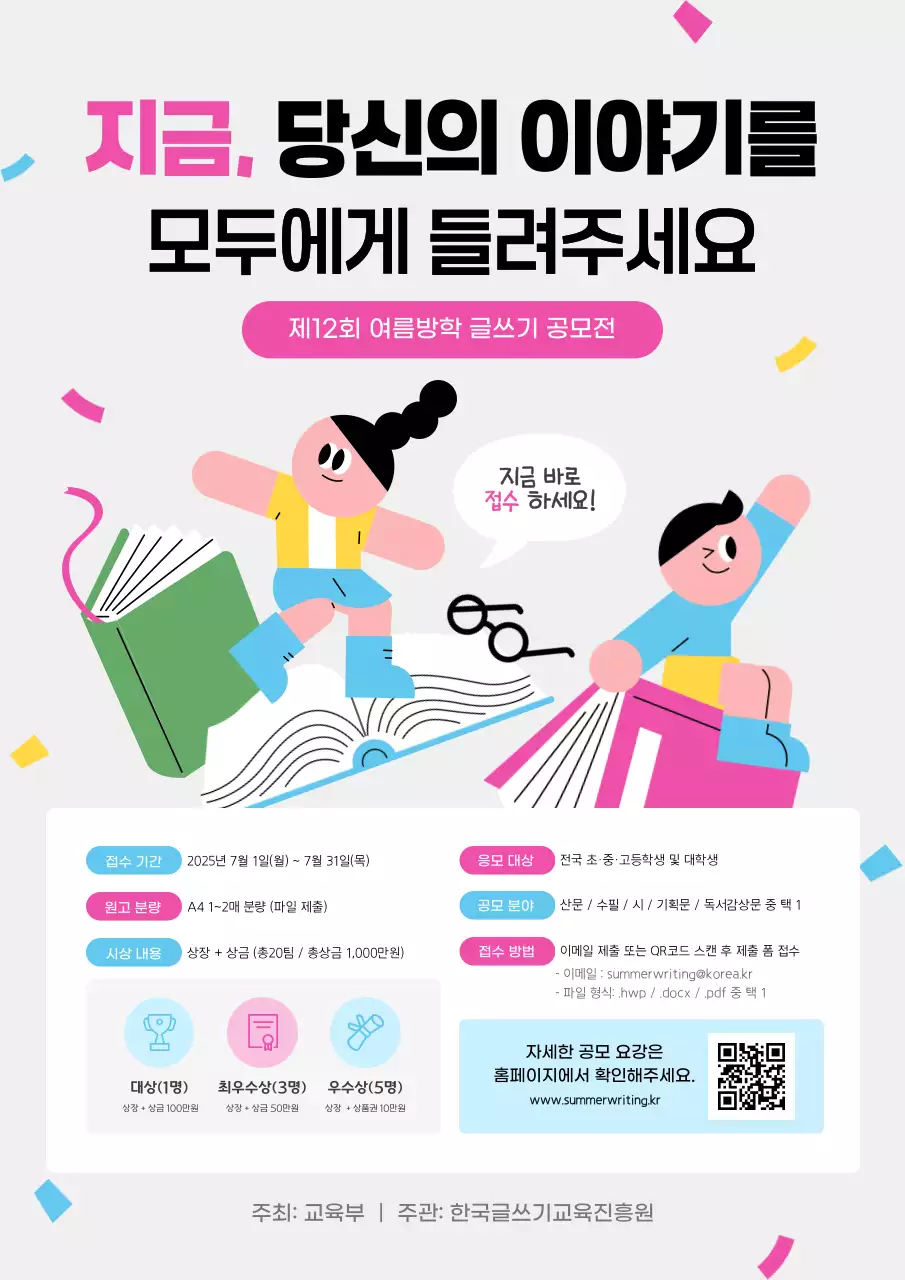 핑크 아기자기한 글쓰기 공모전 안내