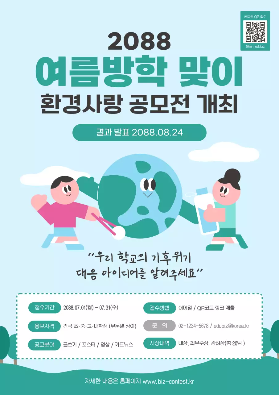 하늘색 아기자기한 환경 캠페인