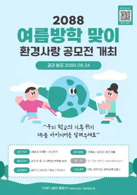 하늘색 아기자기한 환경 캠페인