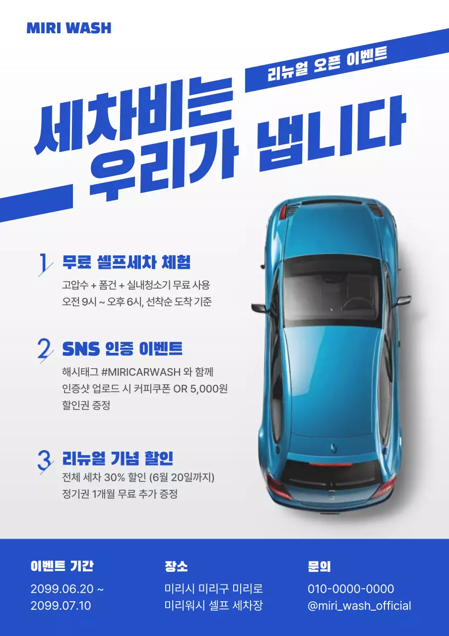 파랑 모던 세차장 오픈 행사