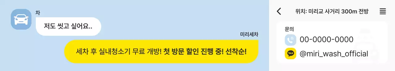 하늘색 깔끔 세차 광고