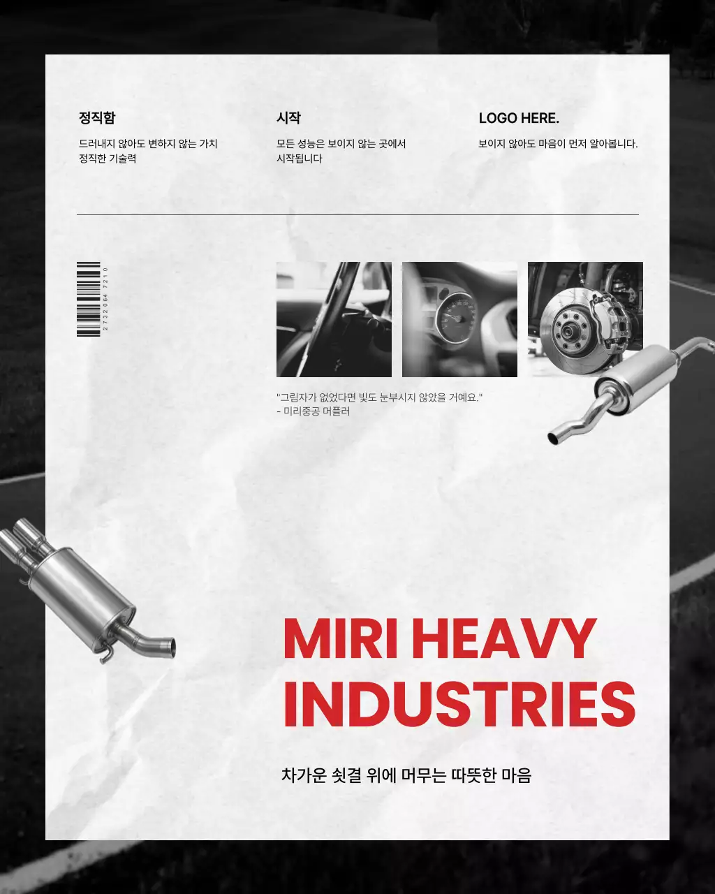 흑백 모던 자동차 광고