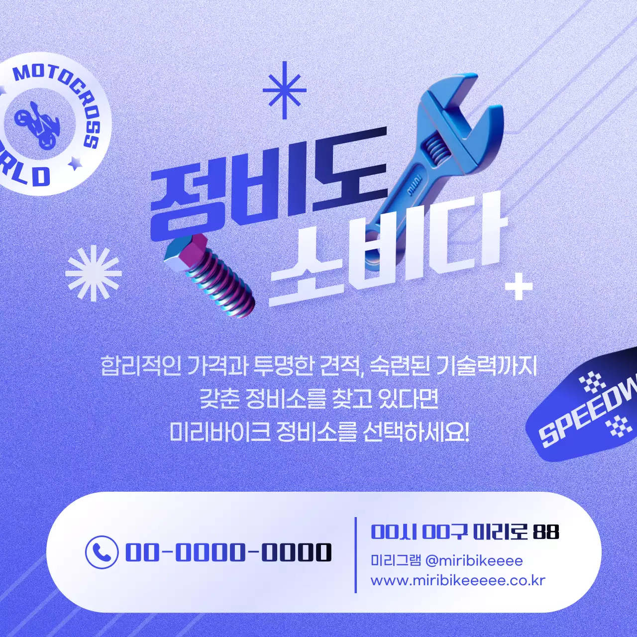 파랑 모던 오토바이 광고