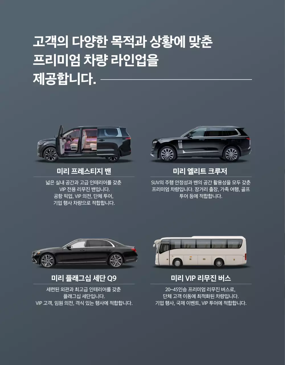 회색 럭셔리 모빌리티 홍보