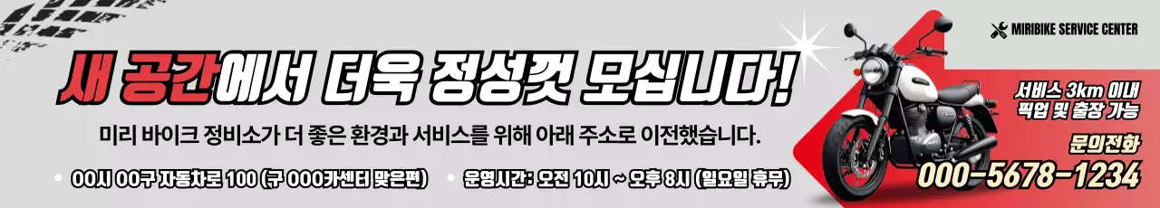 회색 모던 정비소 이전 안내