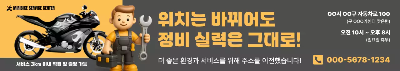 회색 깔끔 정비 서비스 홍보