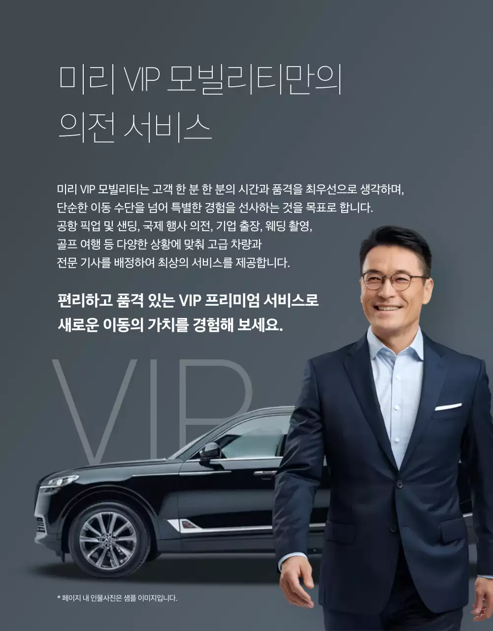 회색 럭셔리 모빌리티 홍보