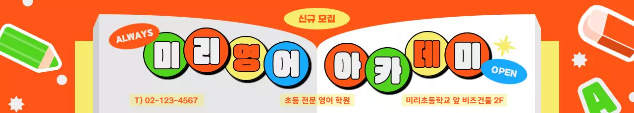 주황 팝 교육 모집