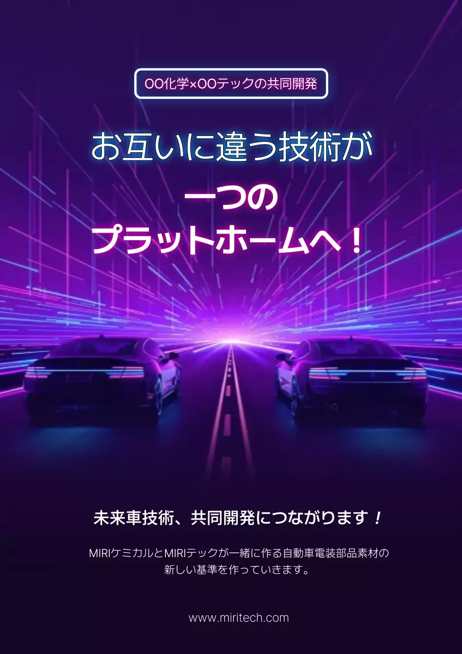 紫 ネオン 技術 ポスター