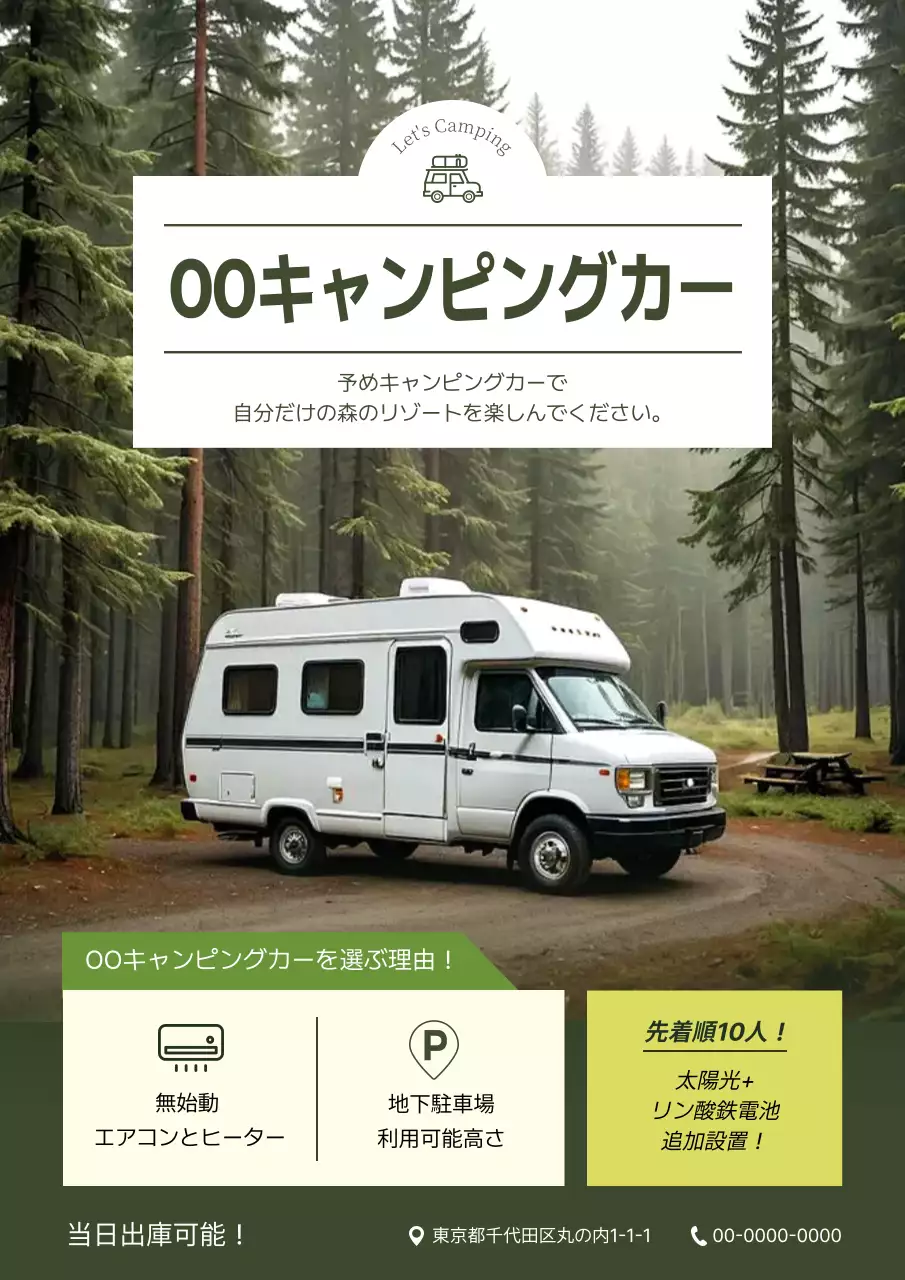 緑 シンプル キャンピングカー 広告
