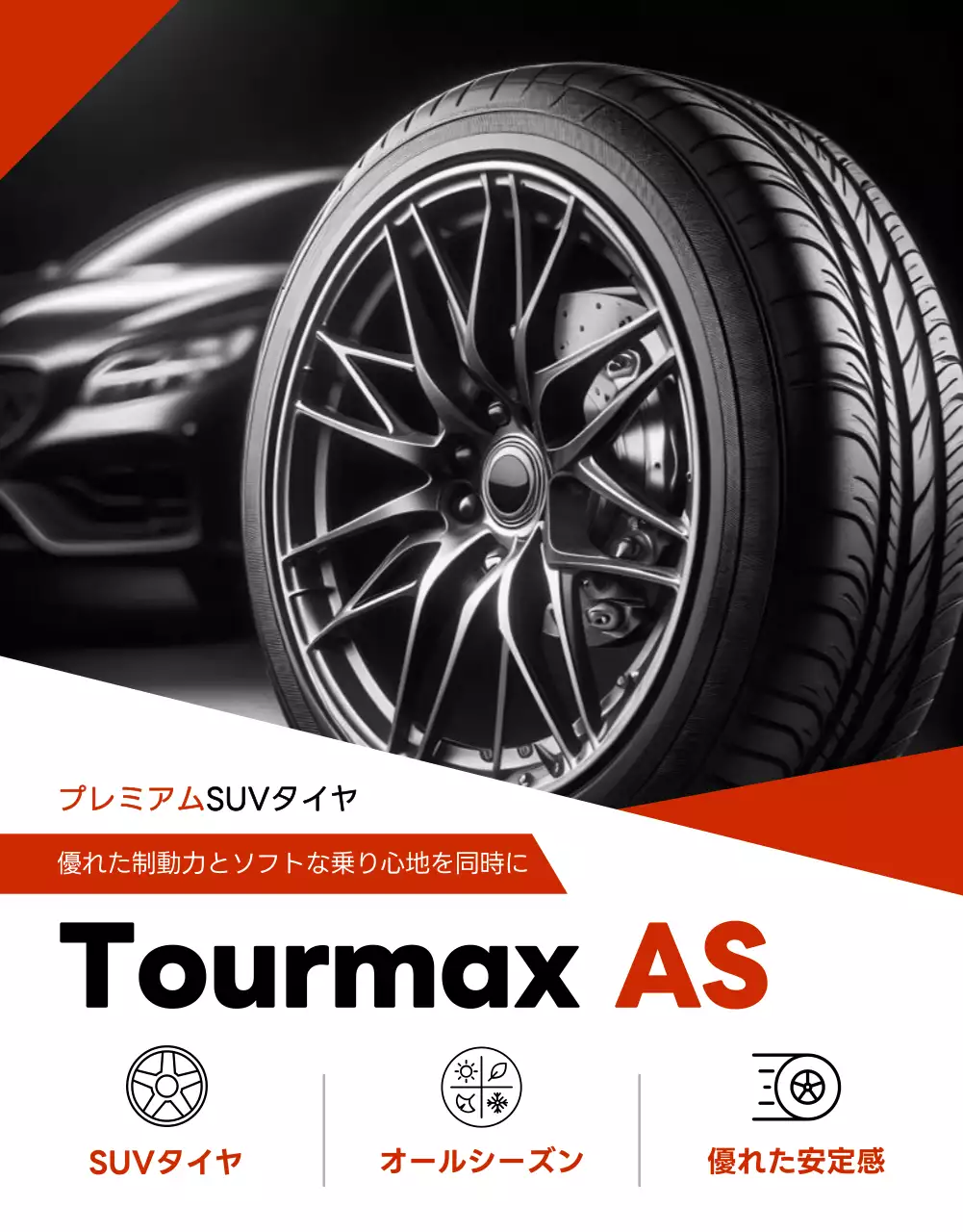 黒 モダン タイヤ ポスター