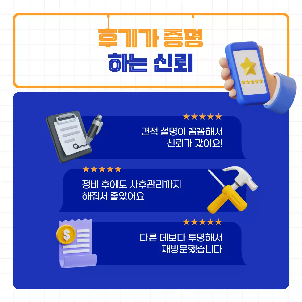 주황 기하학 자동차 정보 전달