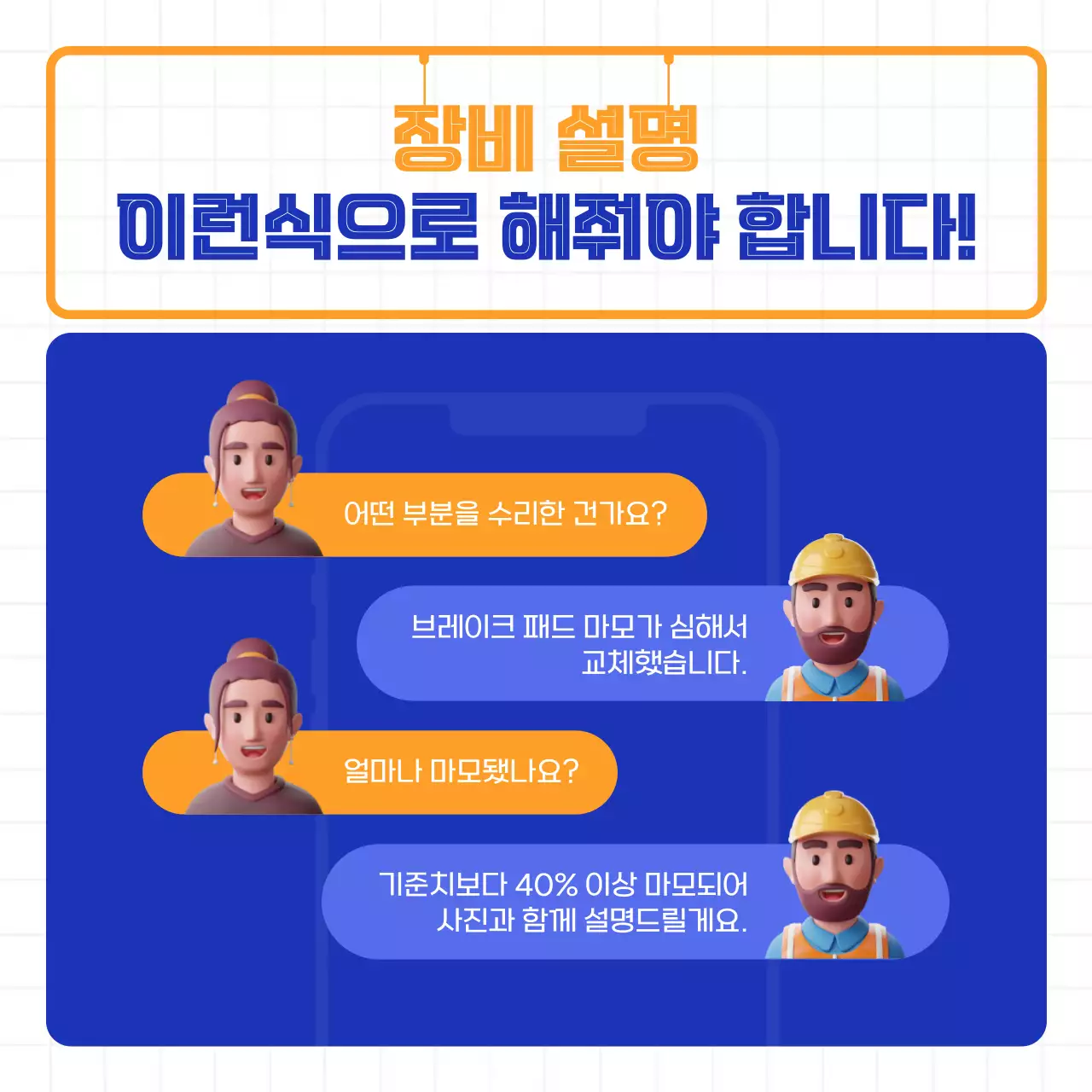 주황 기하학 자동차 정보 전달