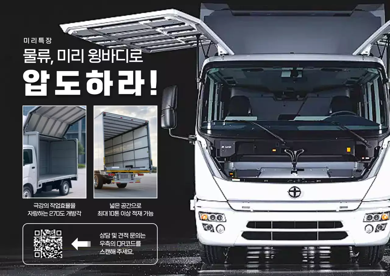 검정 모던 물류 광고