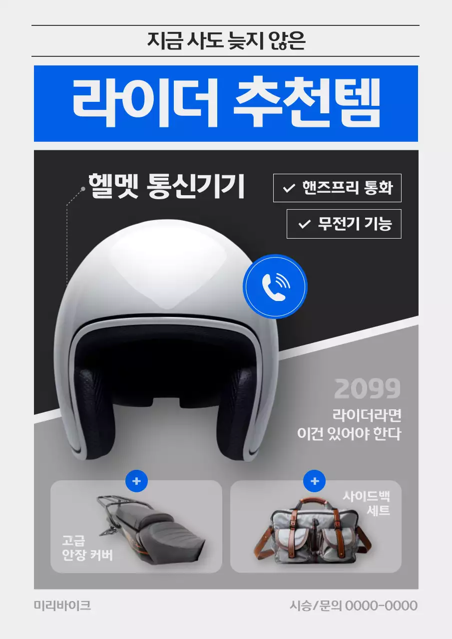 파랑 모던 라이딩 기어 광고