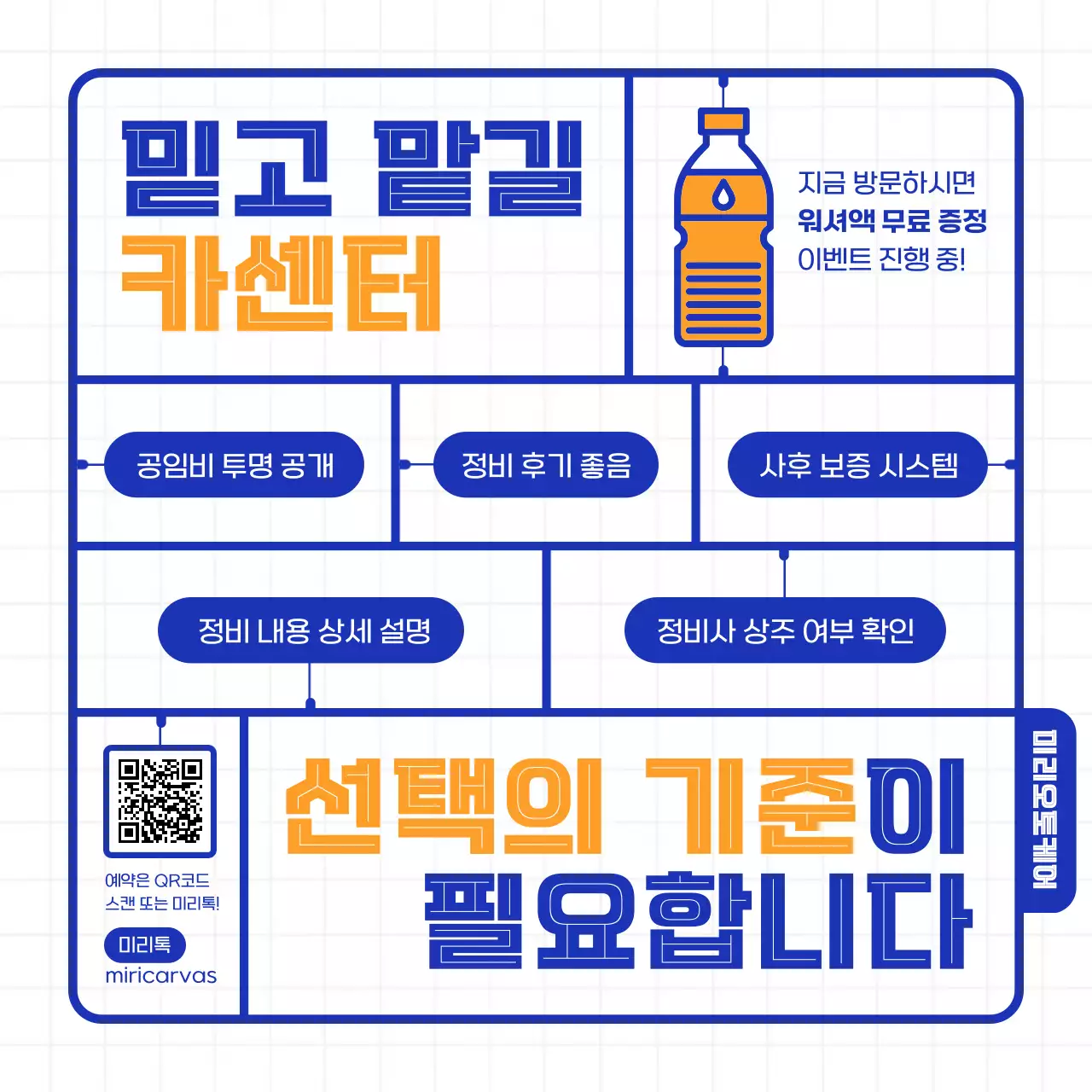 주황 기하학 자동차 정보 전달