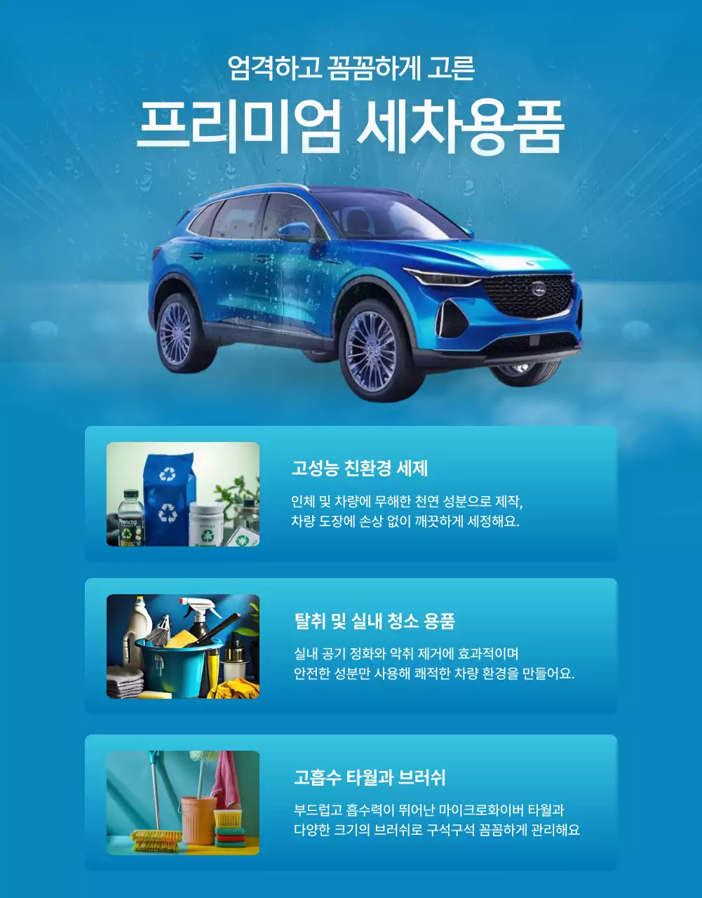 파랑 모던 차량관리 광고