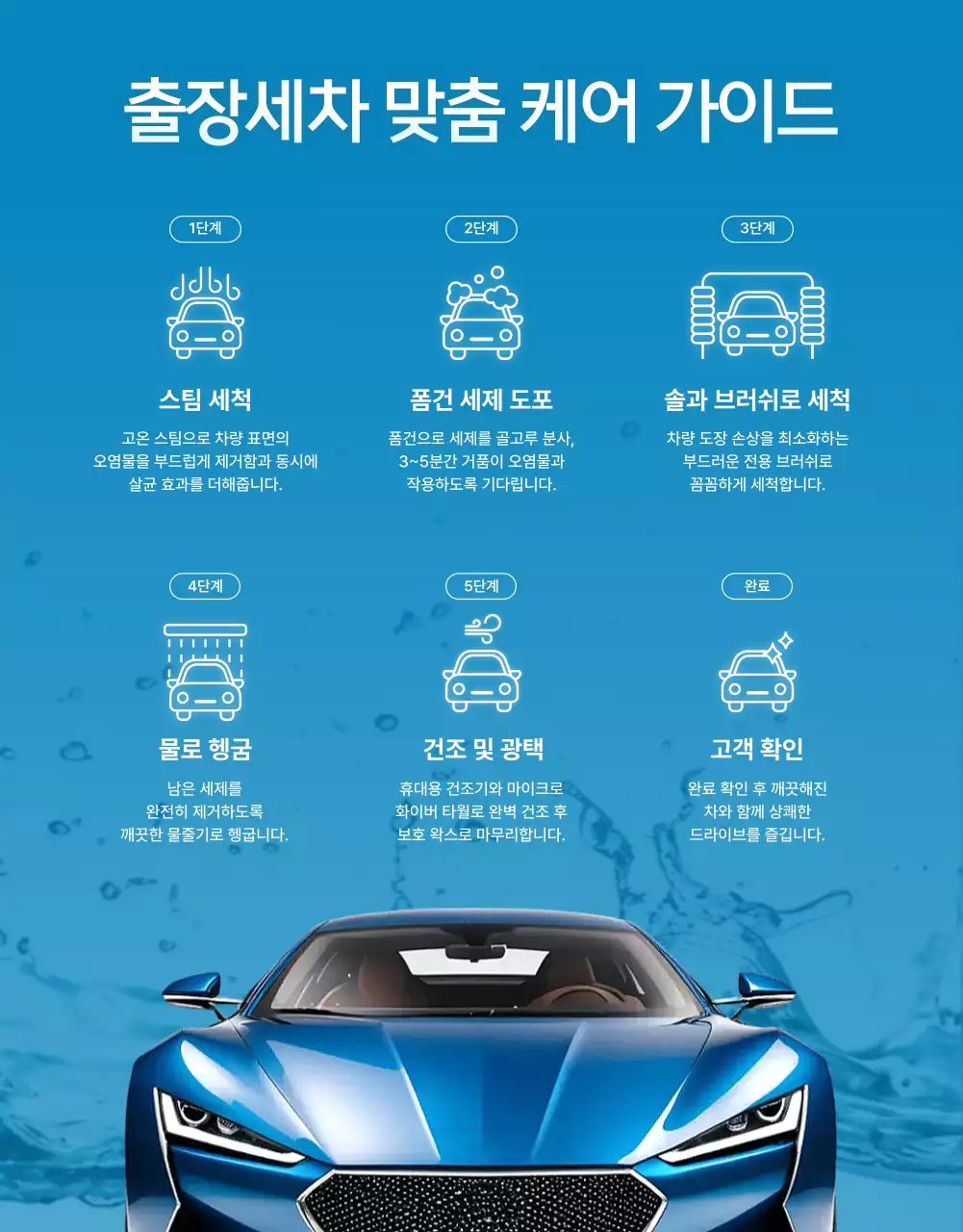 파랑 모던 차량관리 광고