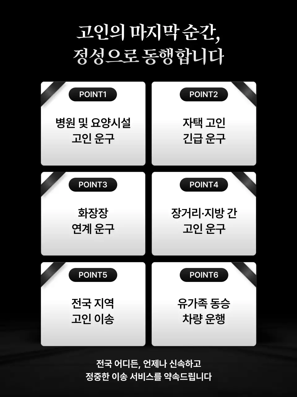 검정 심플 장례식 안내