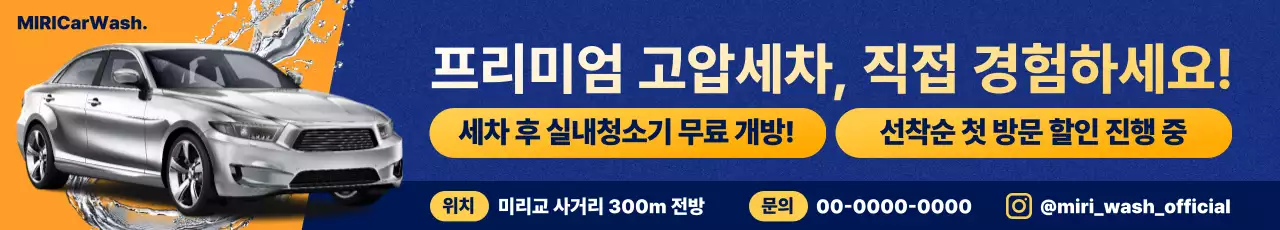 파랑 모던 세차장 광고