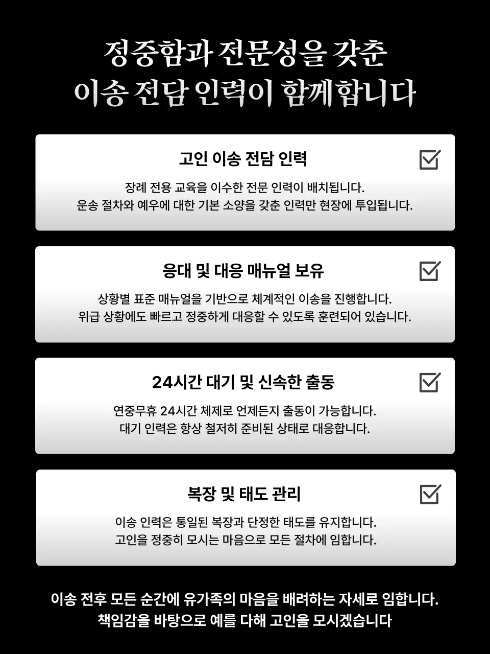 검정 심플 장례식 안내