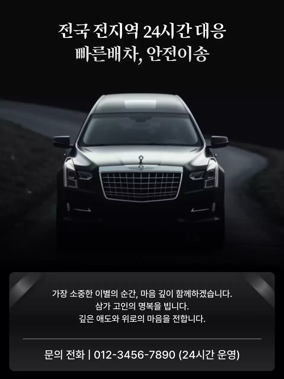 검정 심플 장례식 안내