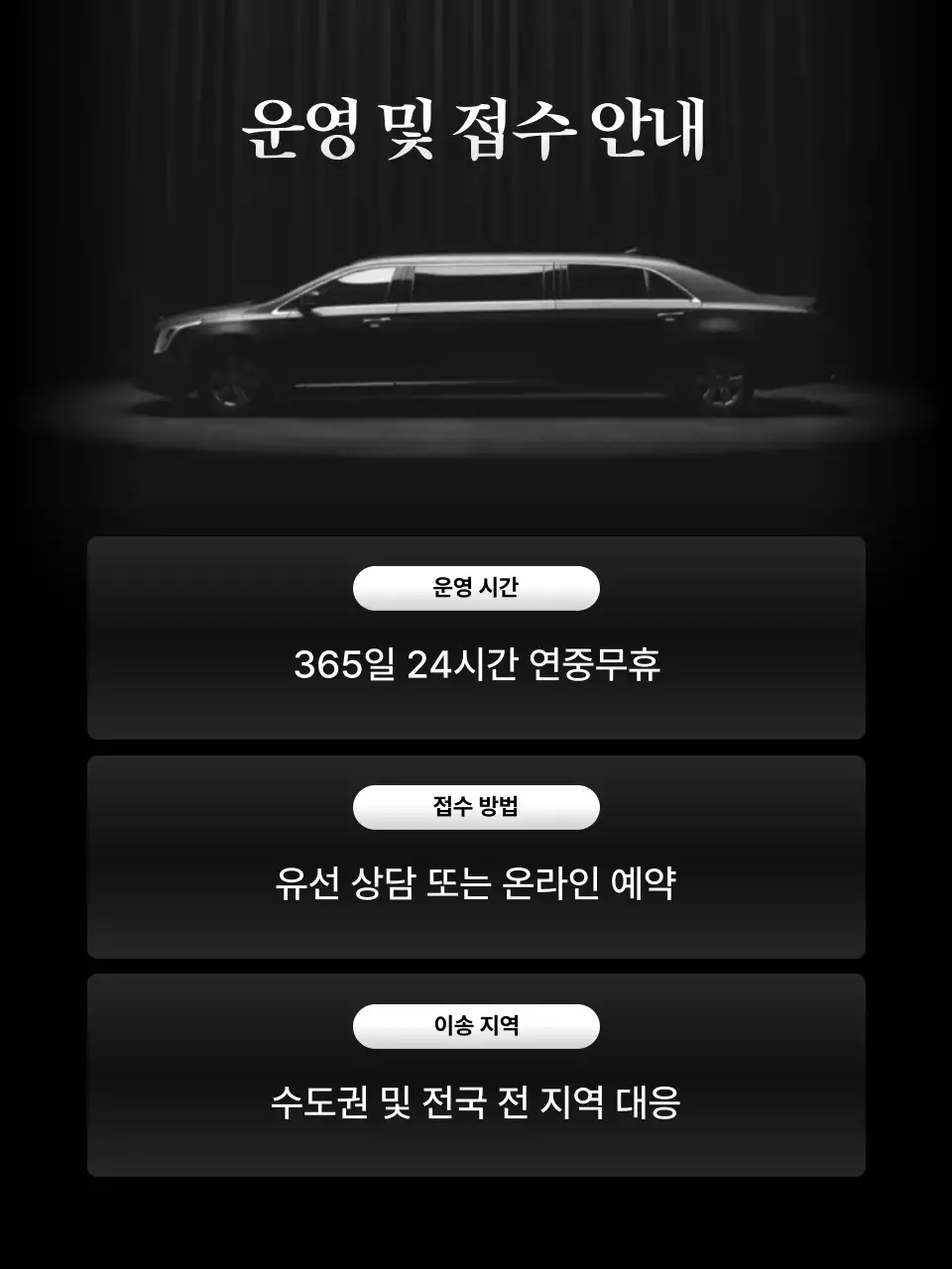 검정 심플 장례식 안내