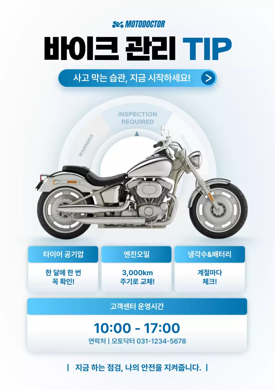 하늘색 모던 오토바이 관리 안내
