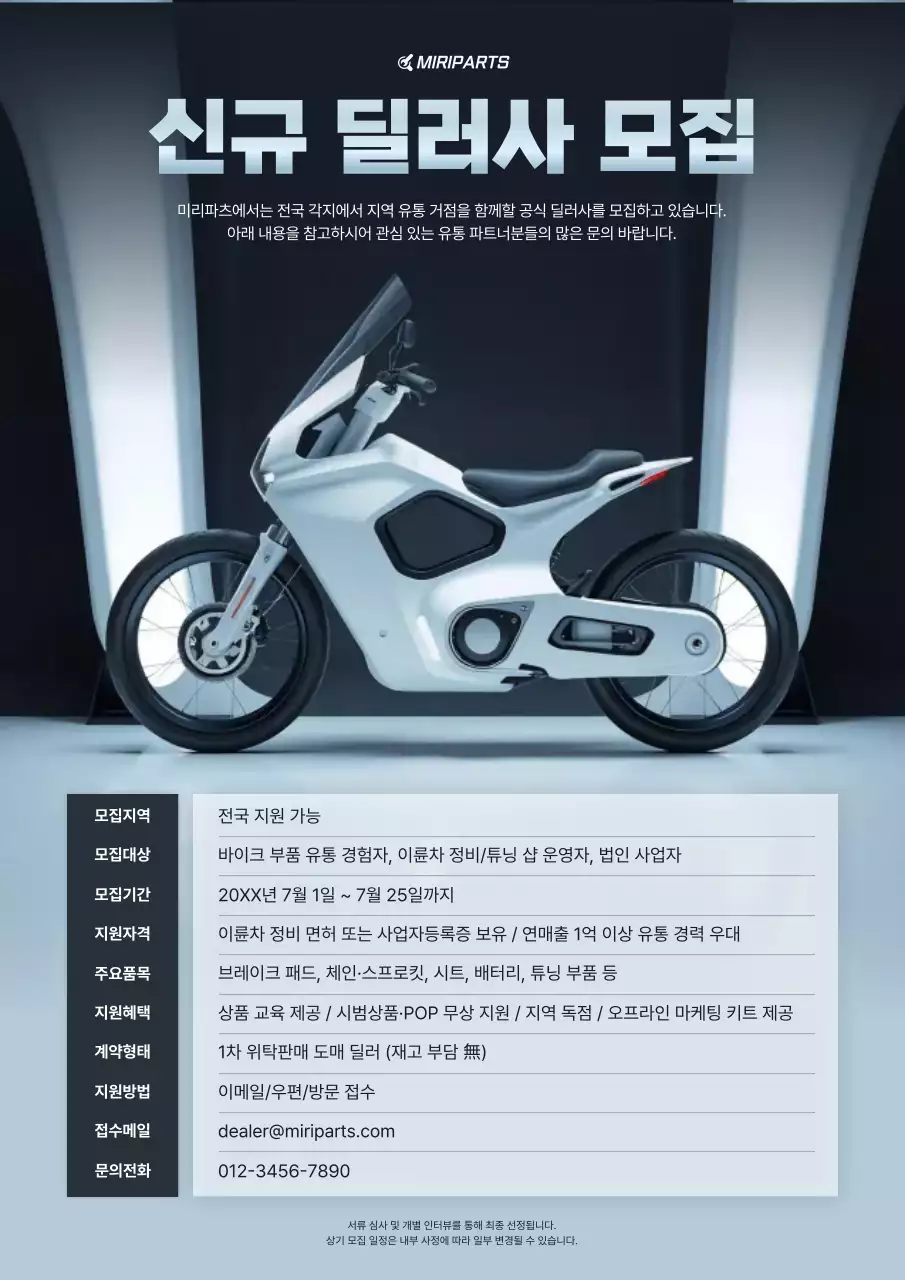 검정 모던 모집 광고