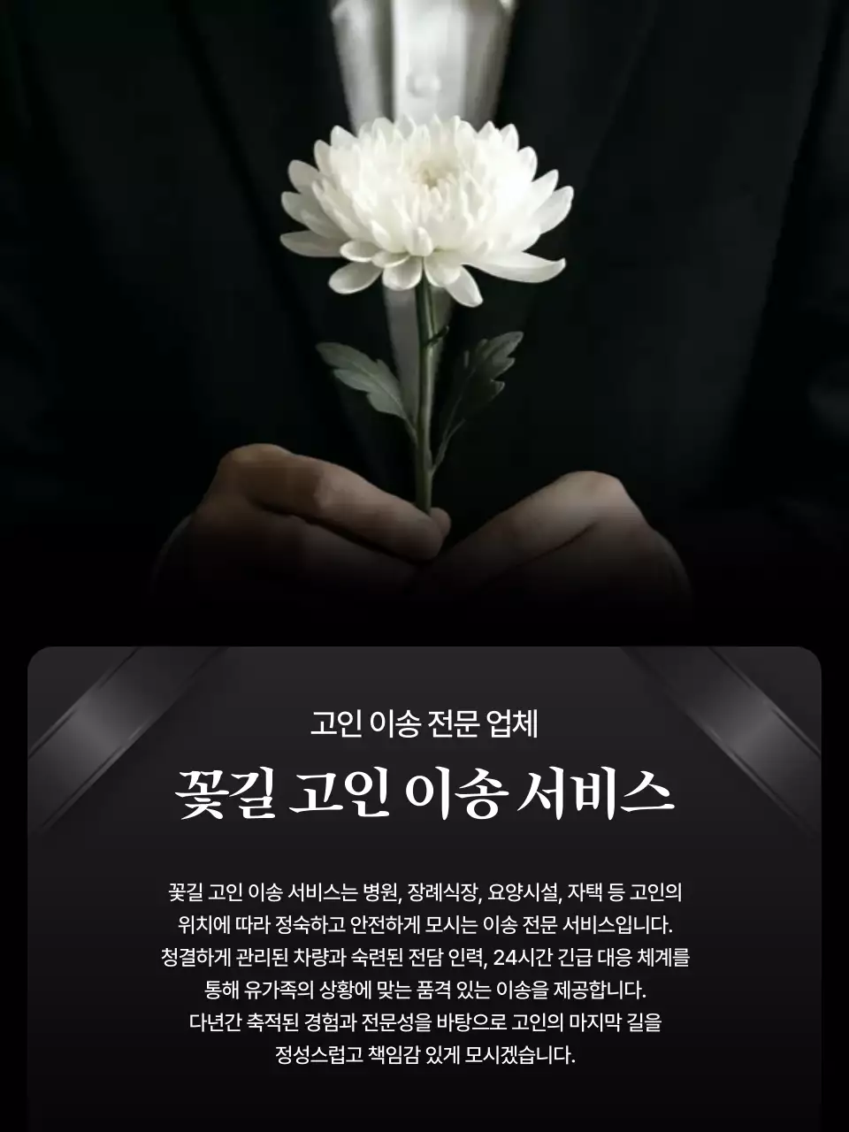 검정 심플 장례식 안내