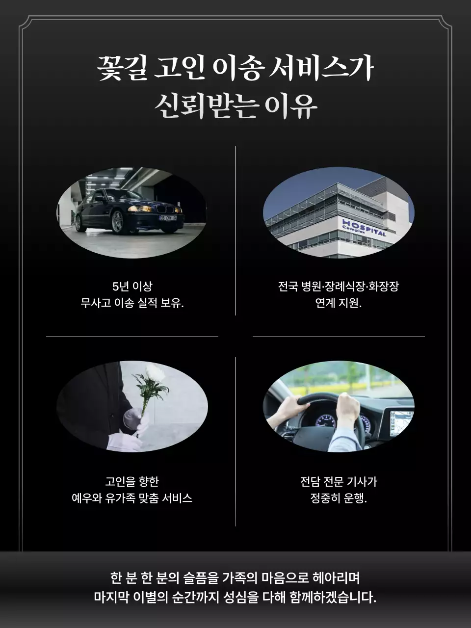 검정 심플 장례식 안내