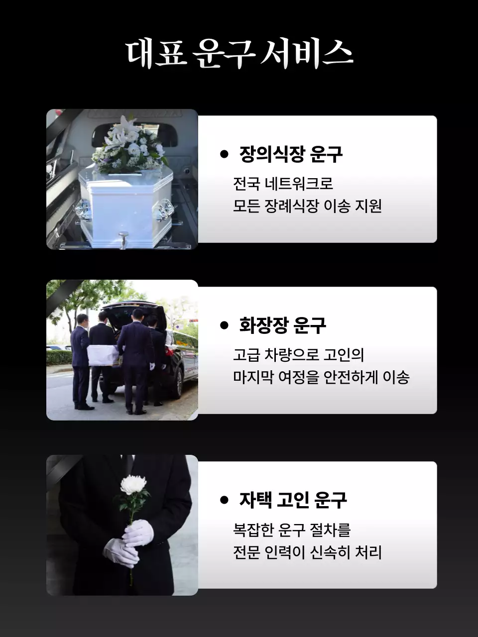 검정 심플 장례식 안내