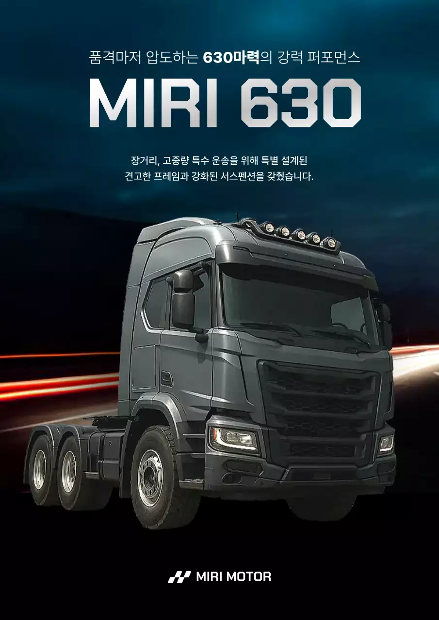 검정 모던 트럭 광고