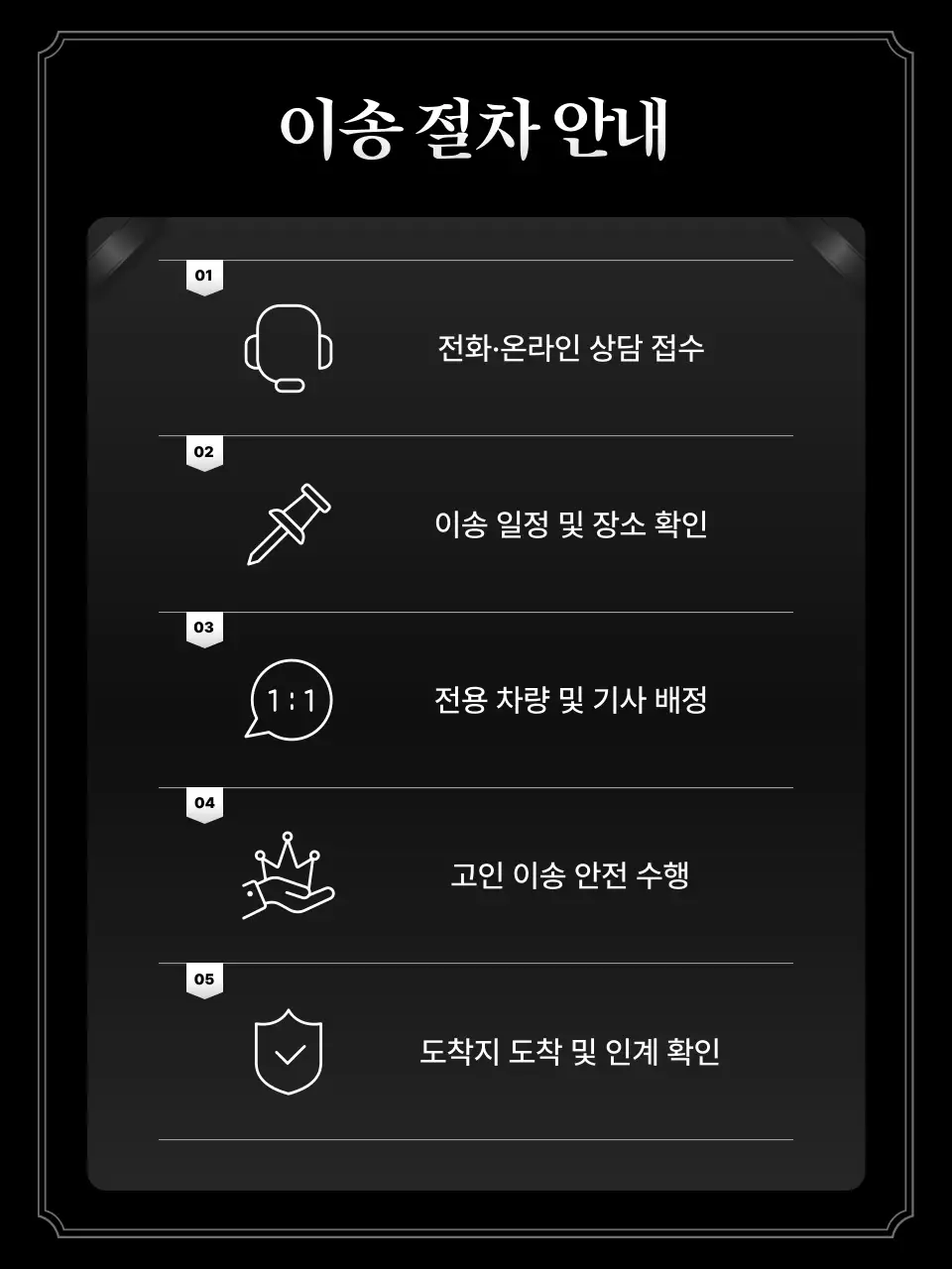 검정 심플 장례식 안내