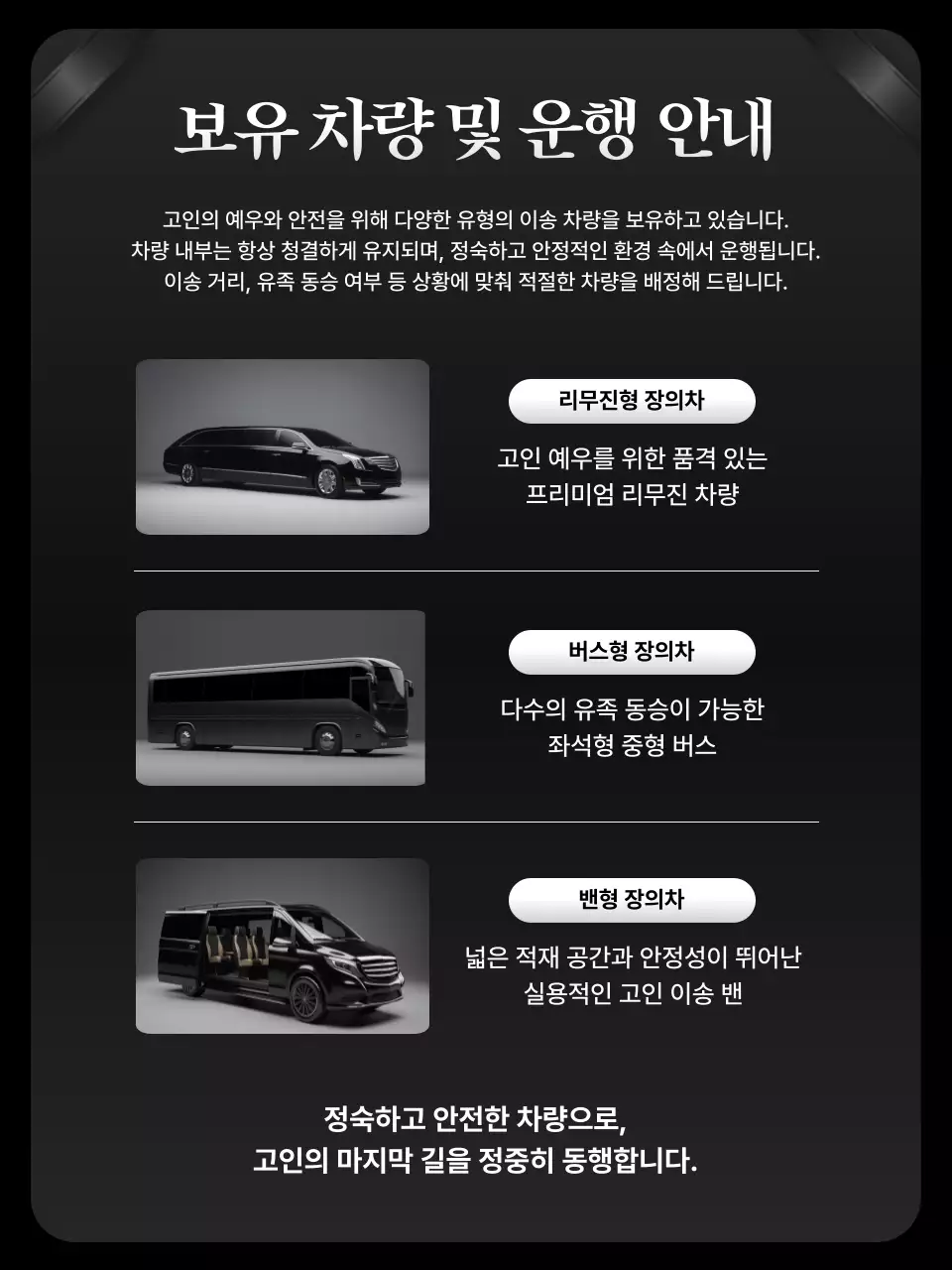 검정 심플 장례식 안내