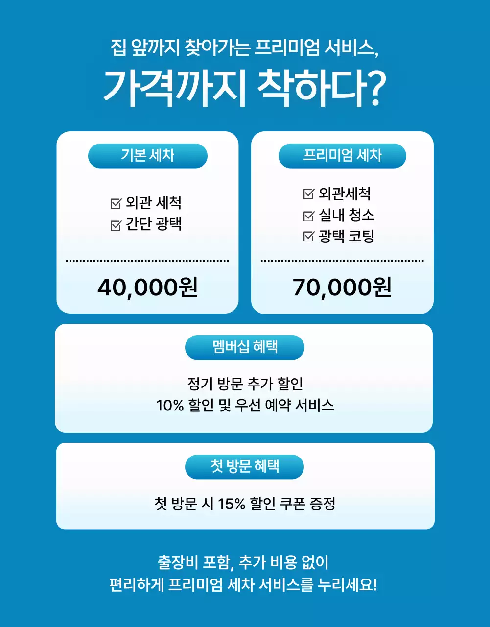 파랑 모던 차량관리 광고