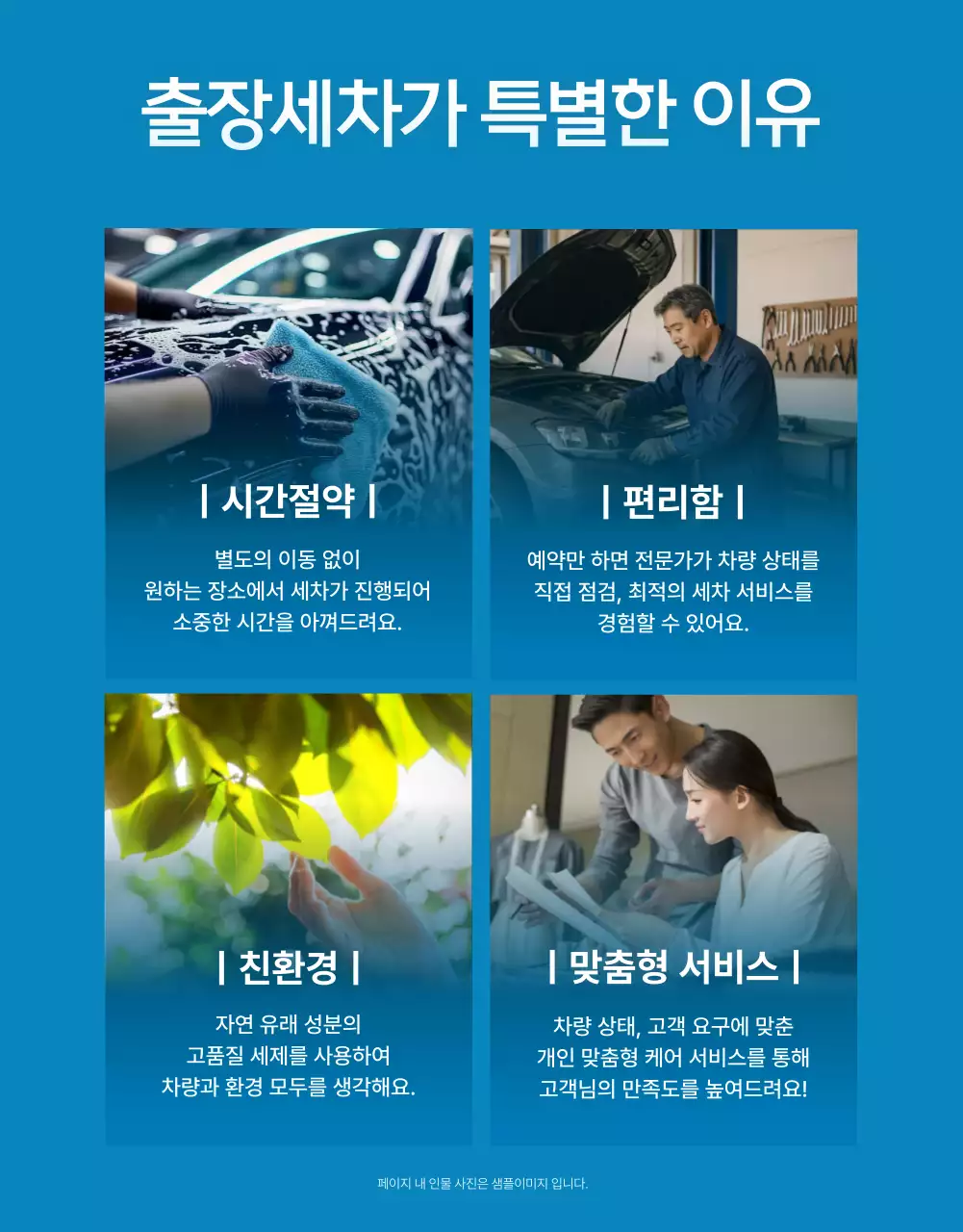 파랑 모던 차량관리 광고