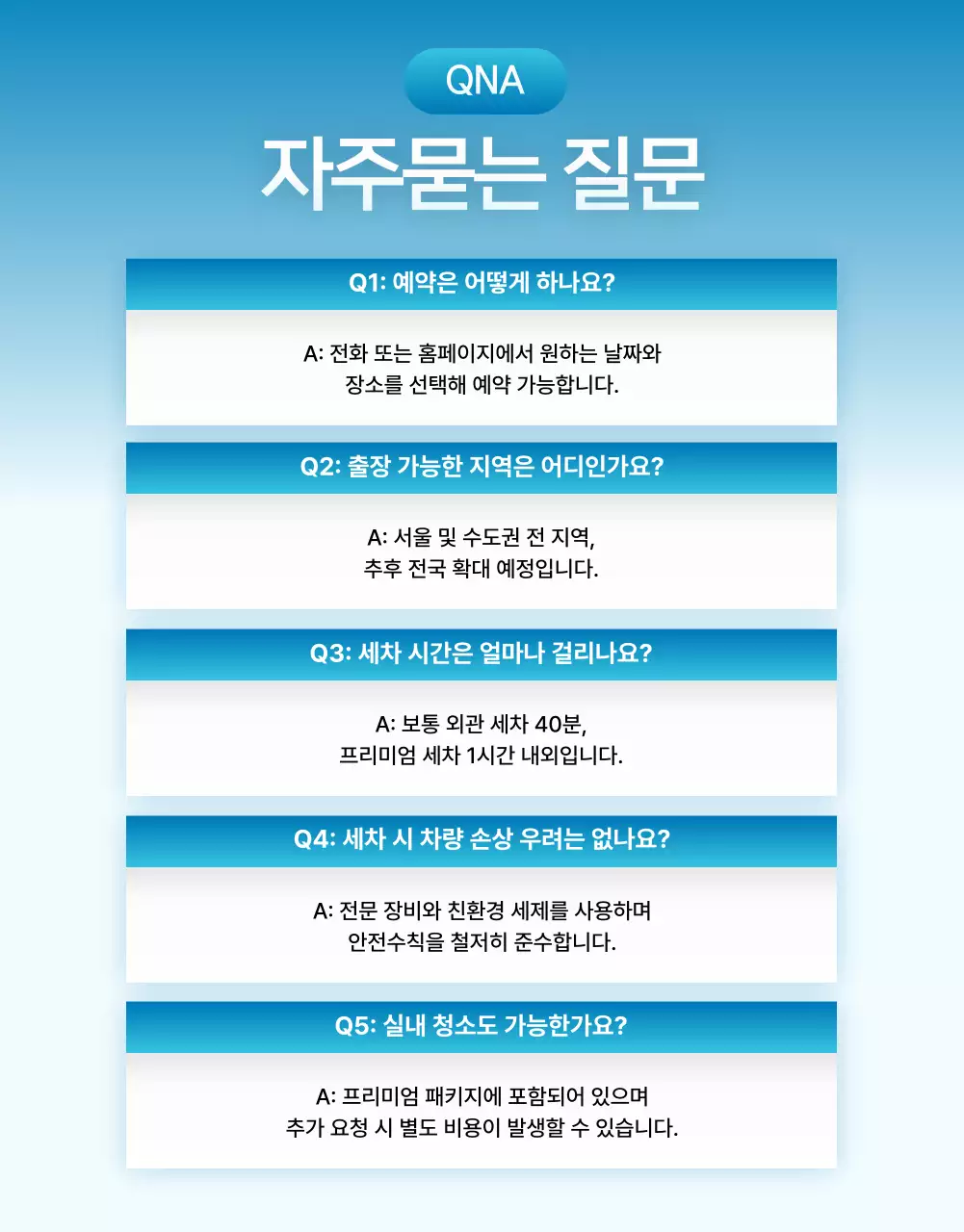 파랑 모던 차량관리 광고