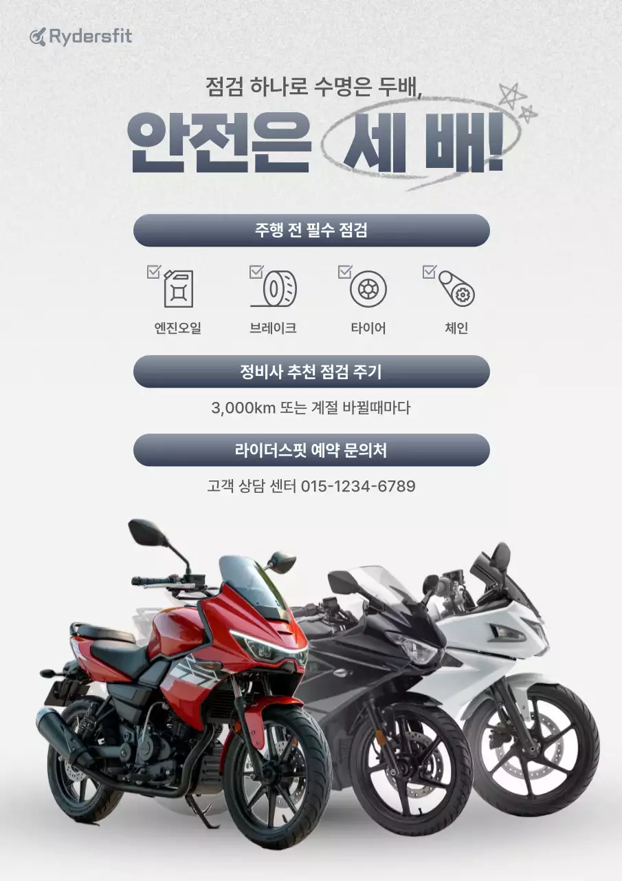 회색 모던 안전 점검 안내