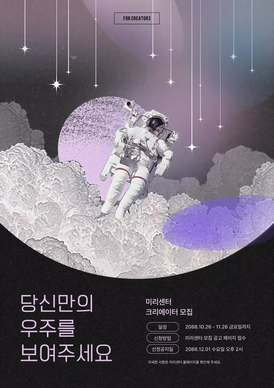 연보라 SF 크리에이터 모집 안내