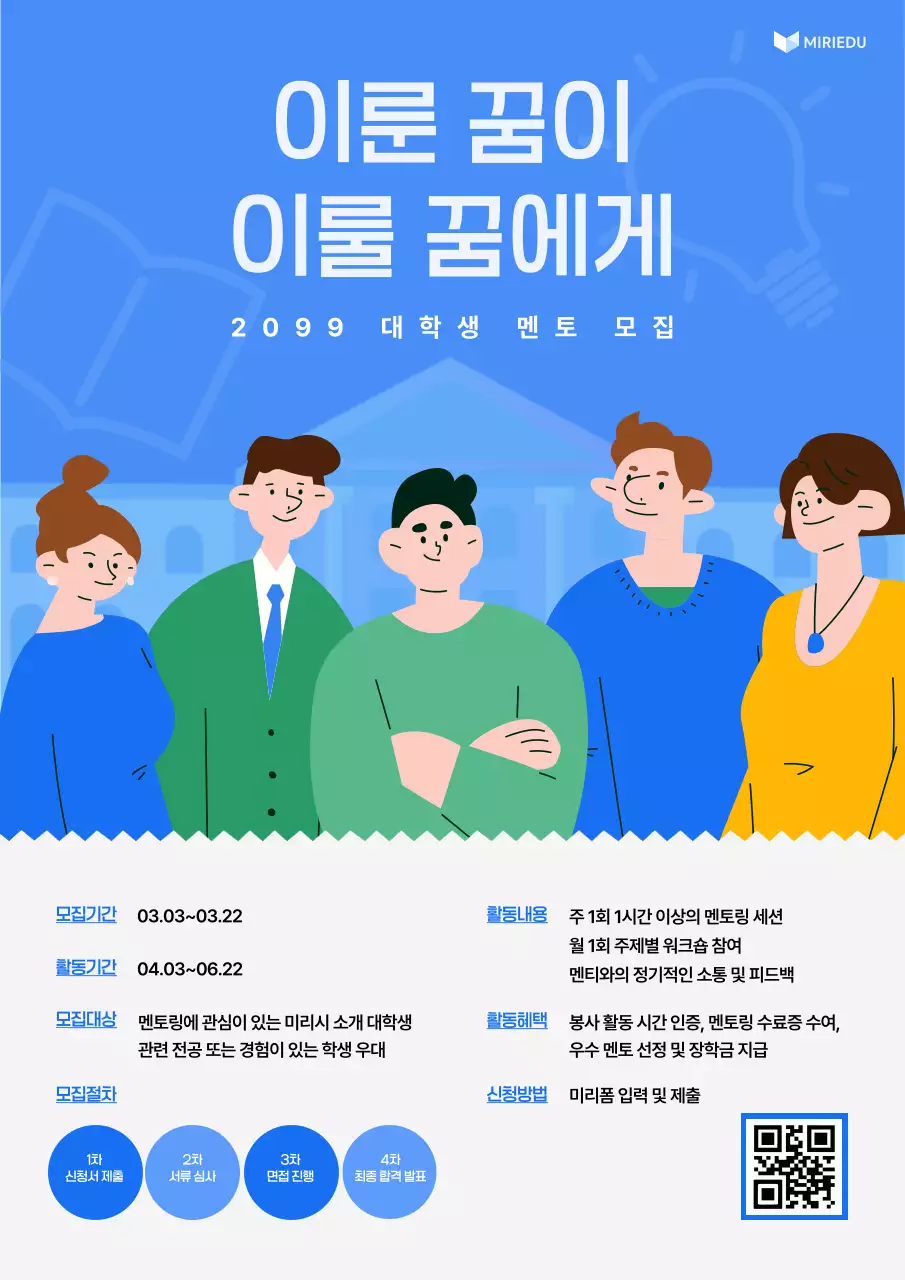 파랑 모던 멘토 모집 안내