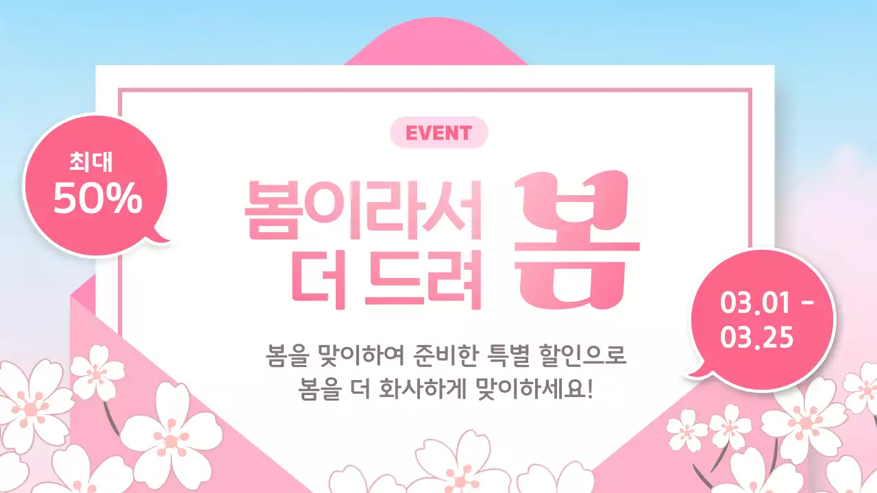 핑크 팝 마케팅 홍보