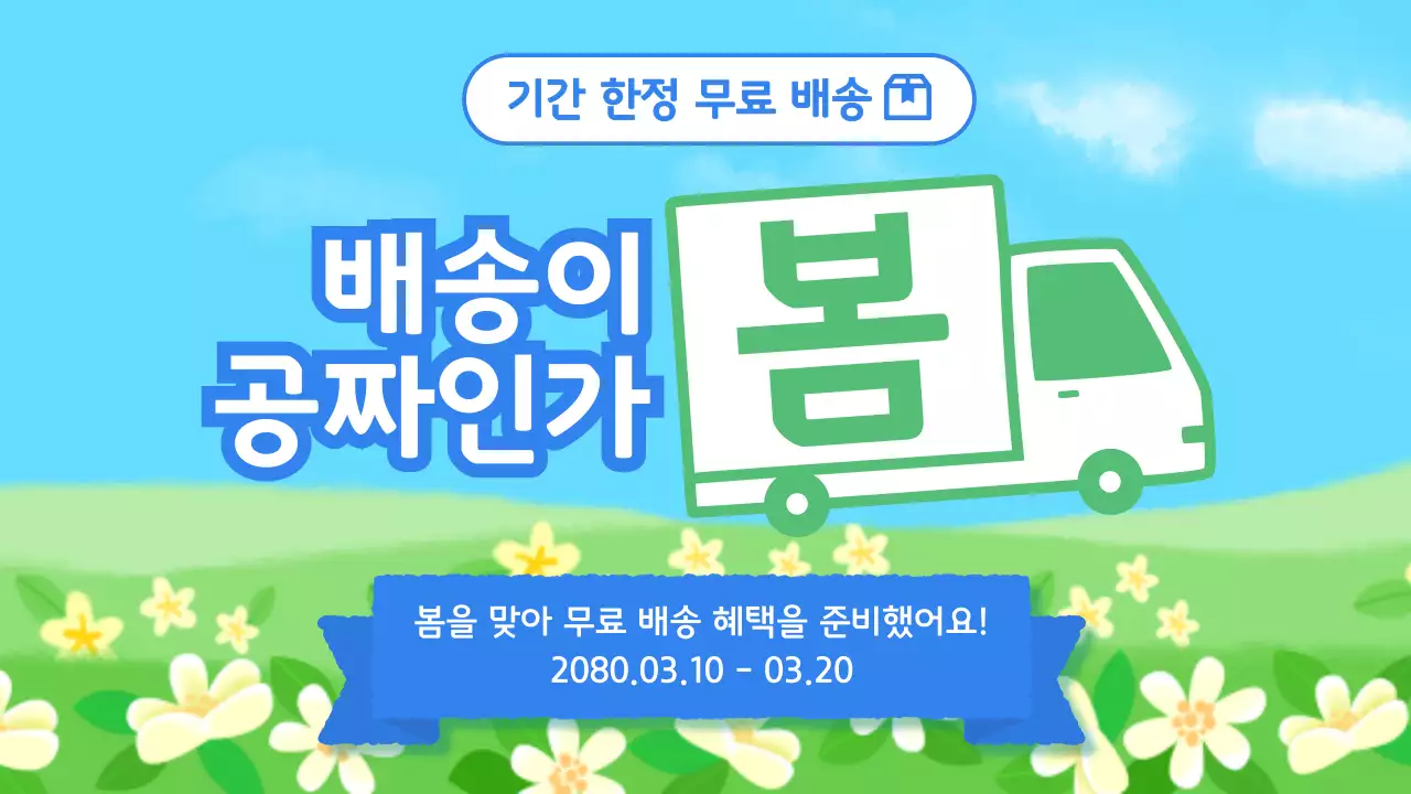 핑크 팝 마케팅 홍보