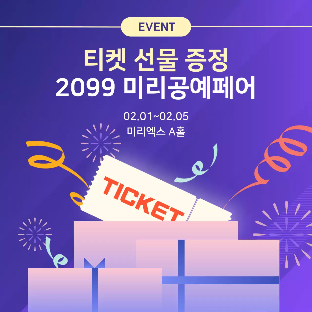 보라 모던 이벤트 안내