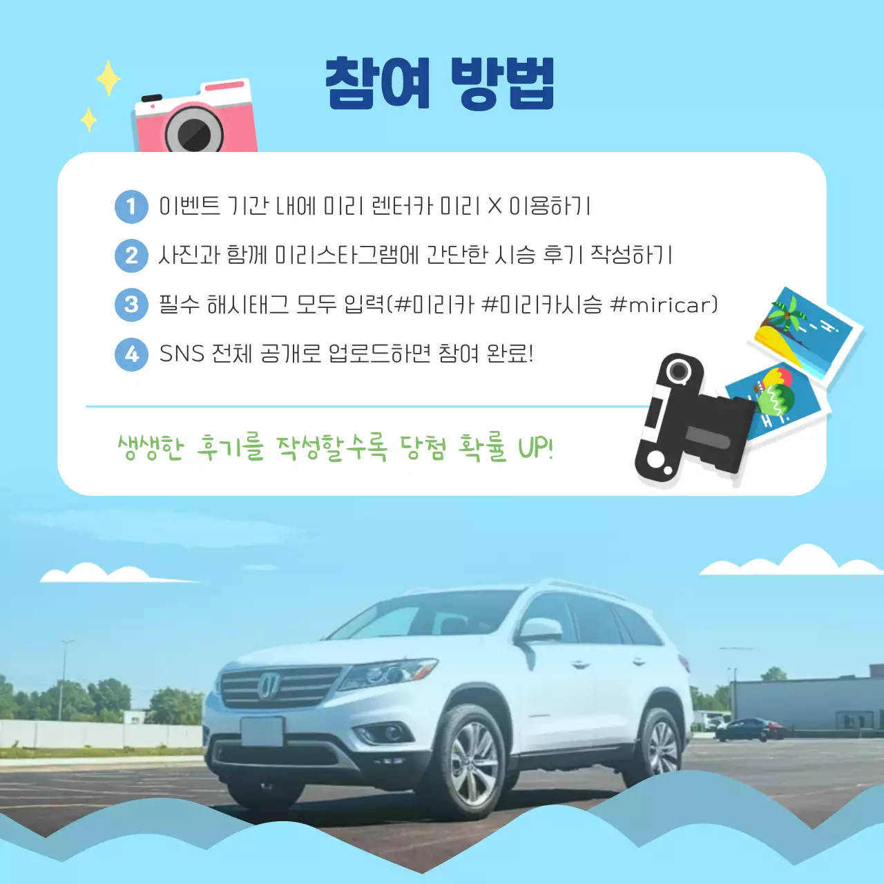 하늘색 모던 자동차 프로모션