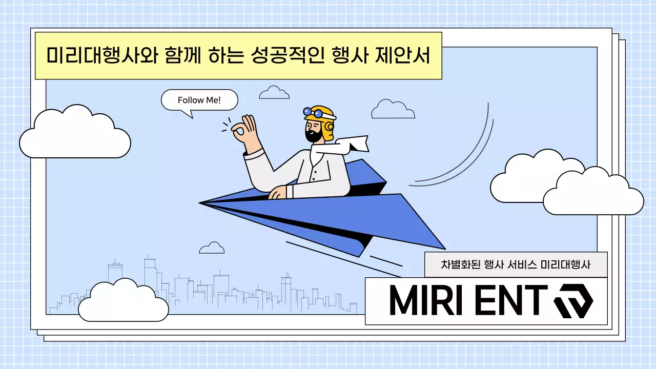 하늘색 심플 행사 제안