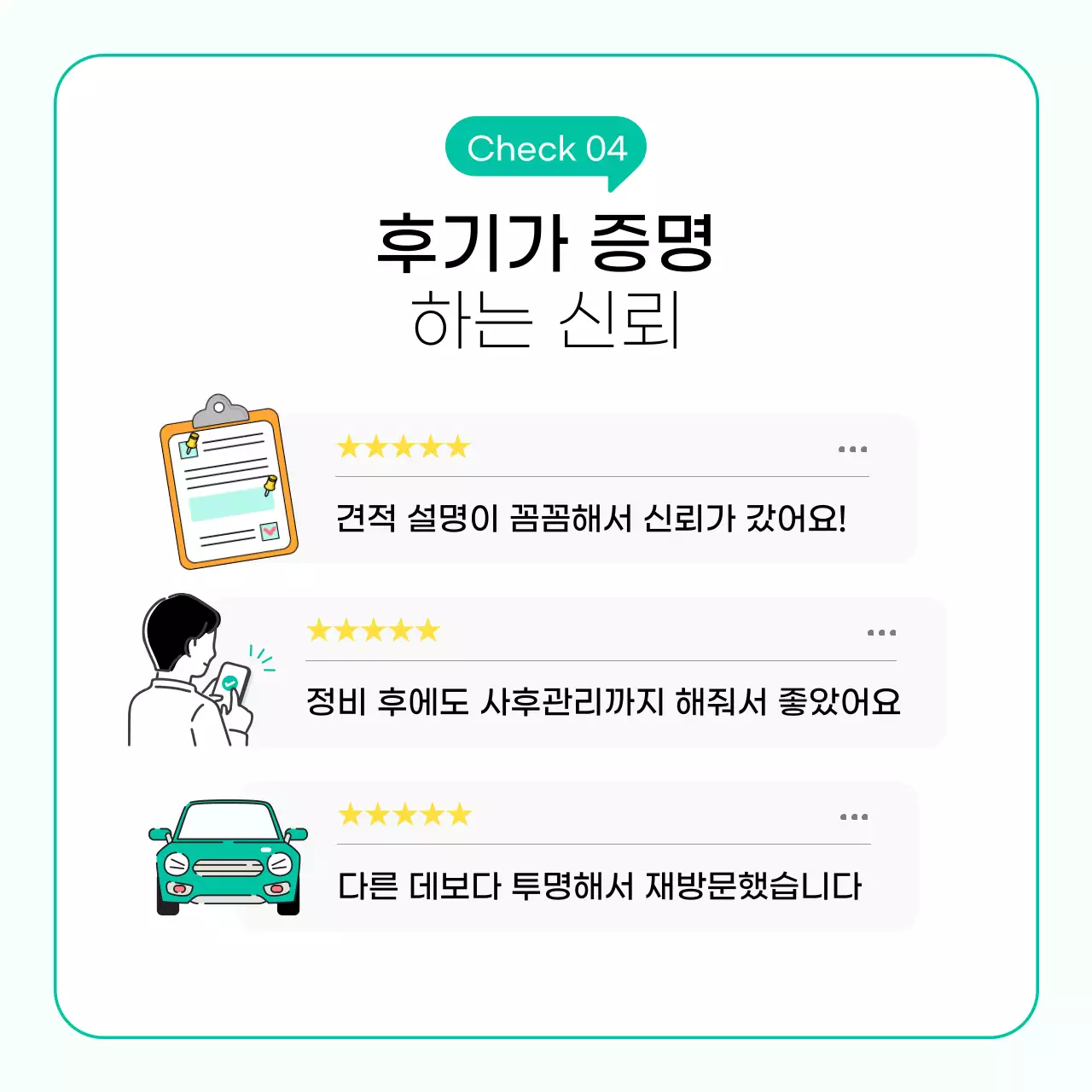 민트 심플 자동차 정보 전달