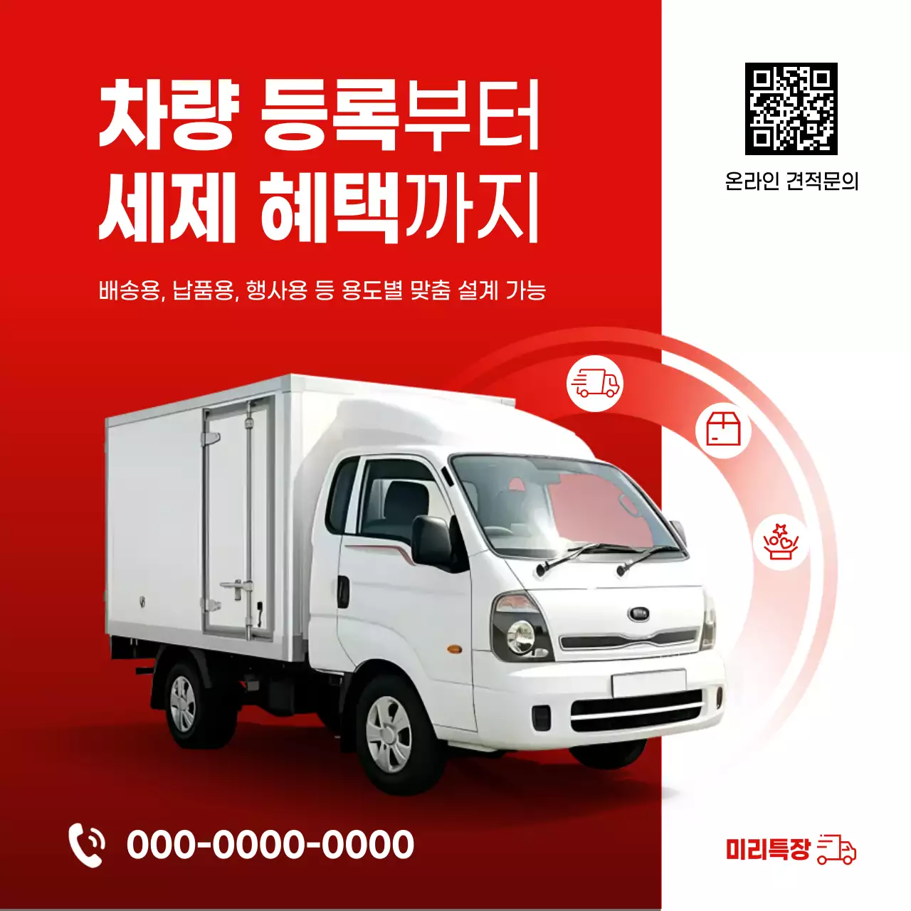 빨강 모던 차량 등록 광고