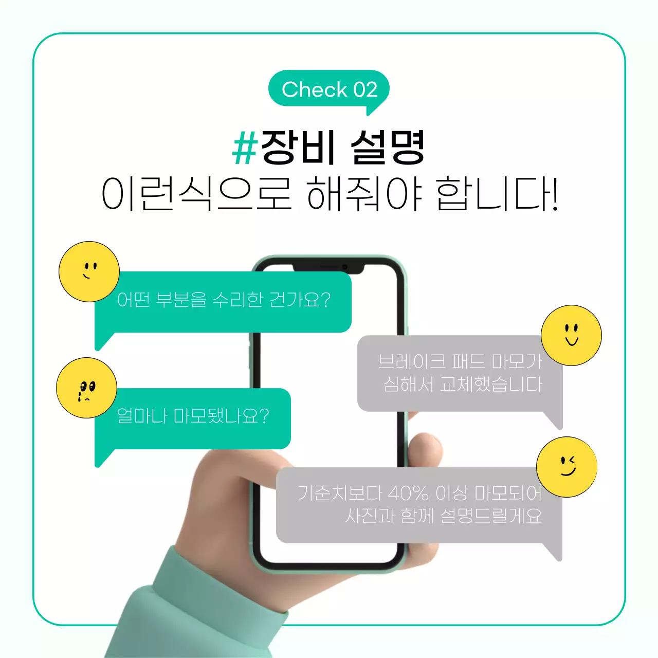 민트 심플 자동차 정보 전달